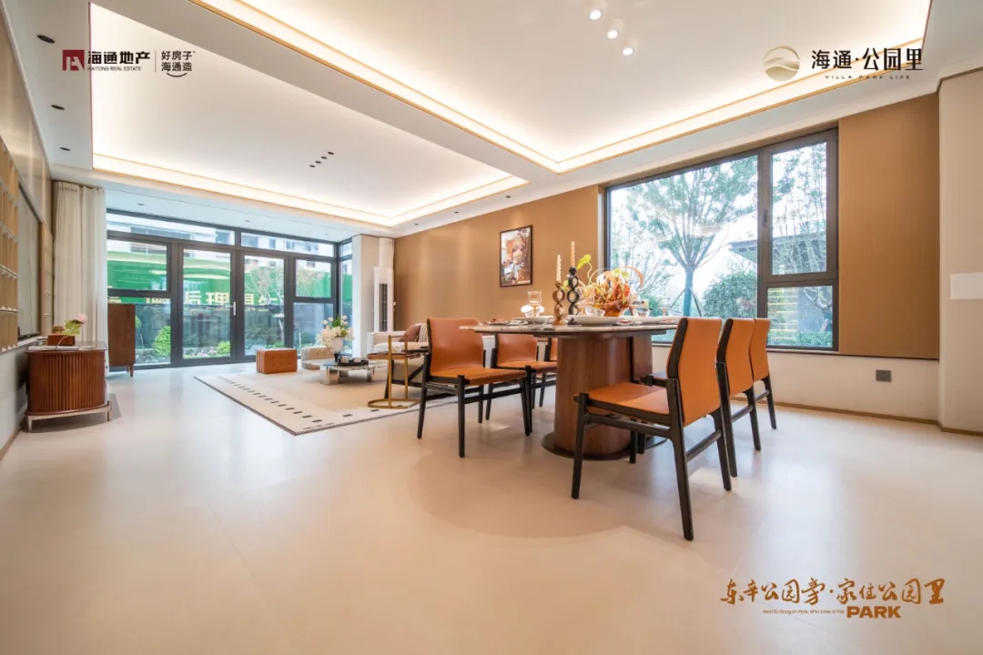 海通·公園里樣板間