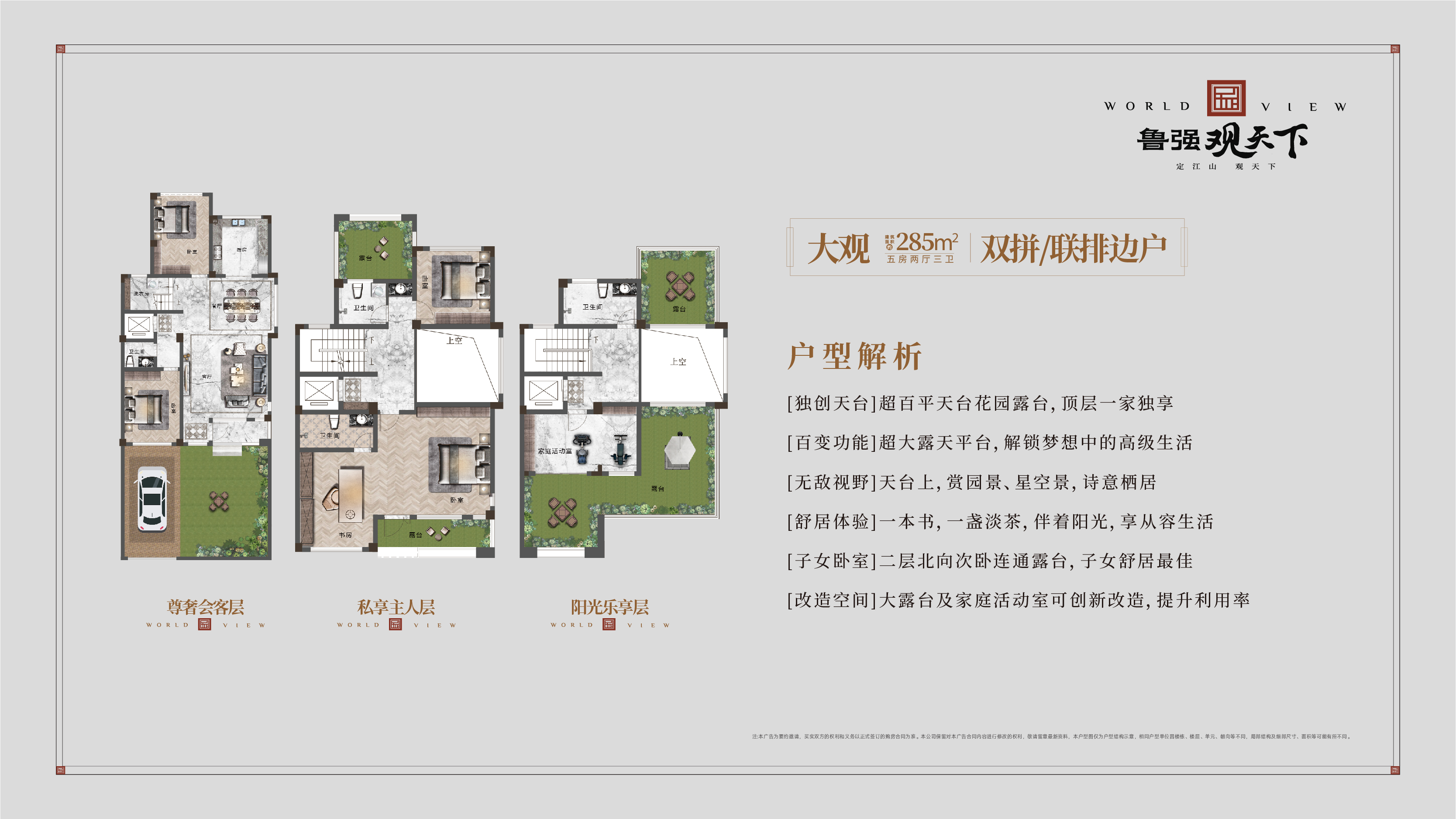 魯強·觀天下戶型圖