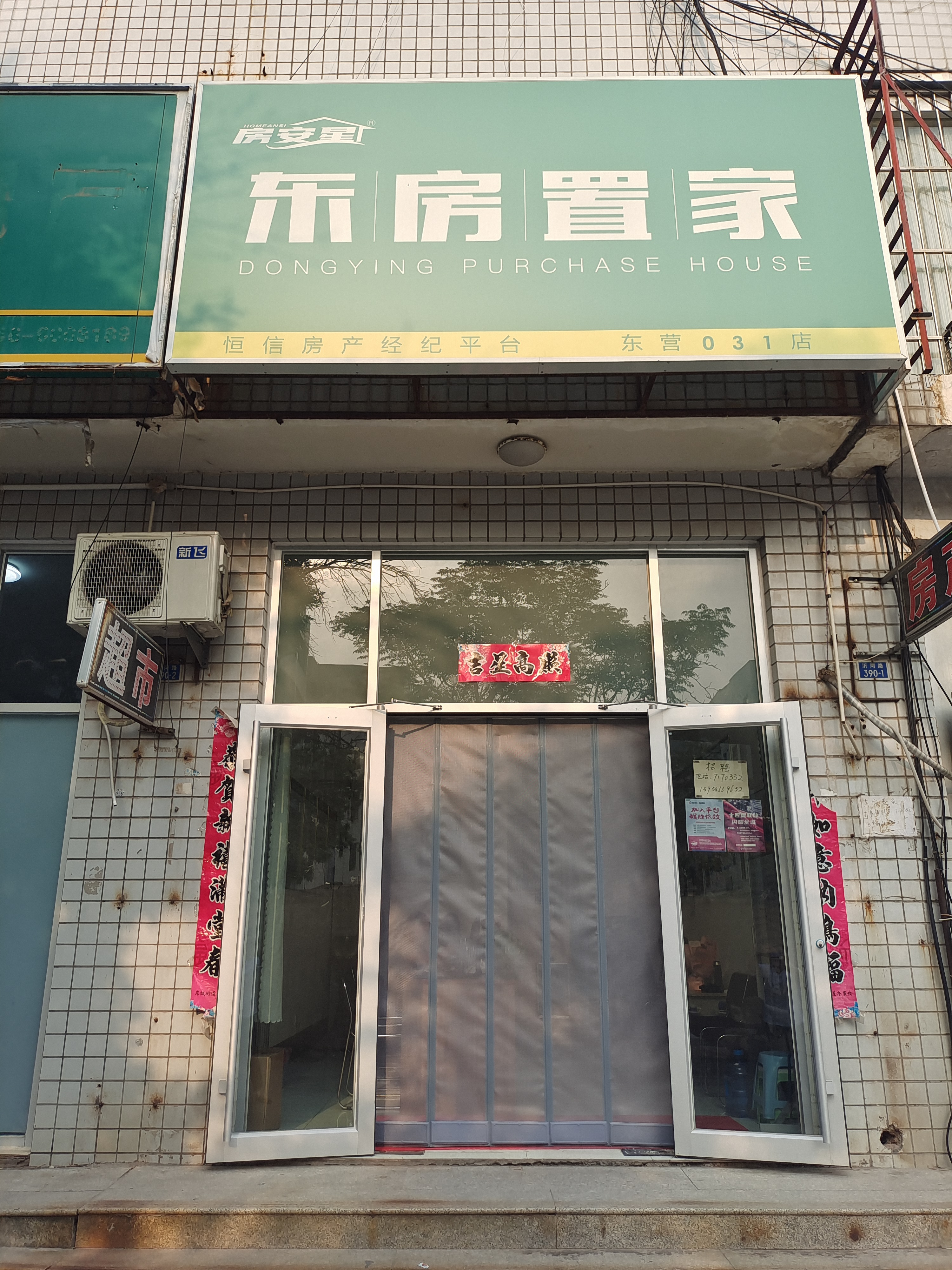 東房置家031店