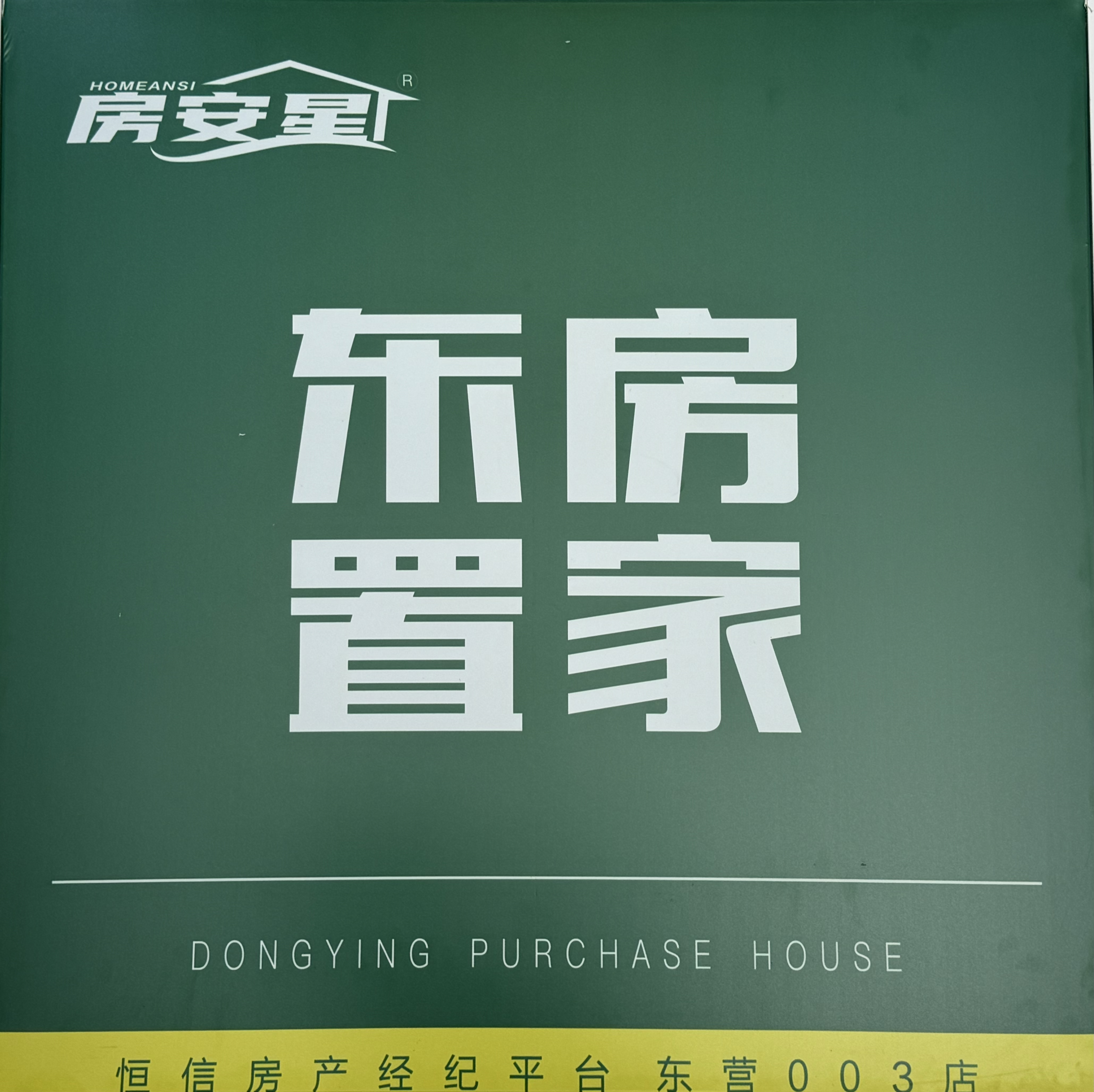 東房置家（旗艦店）