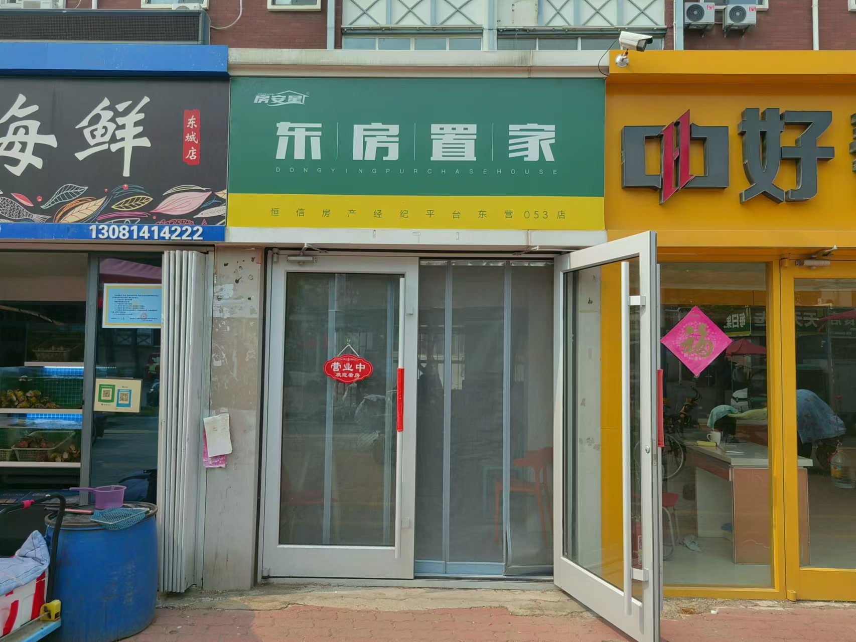 東房置家053店