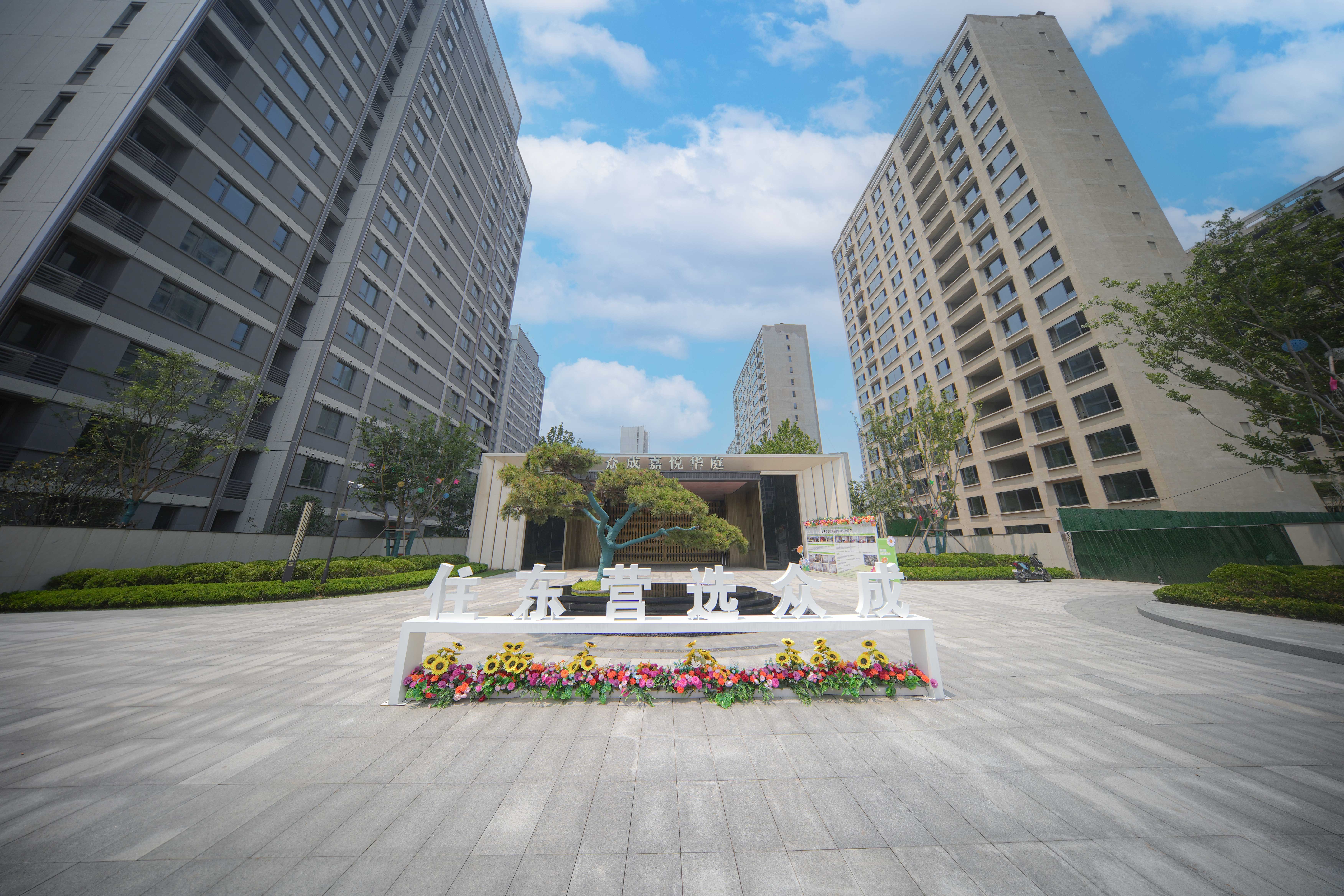 眾成嘉悅華庭實景圖