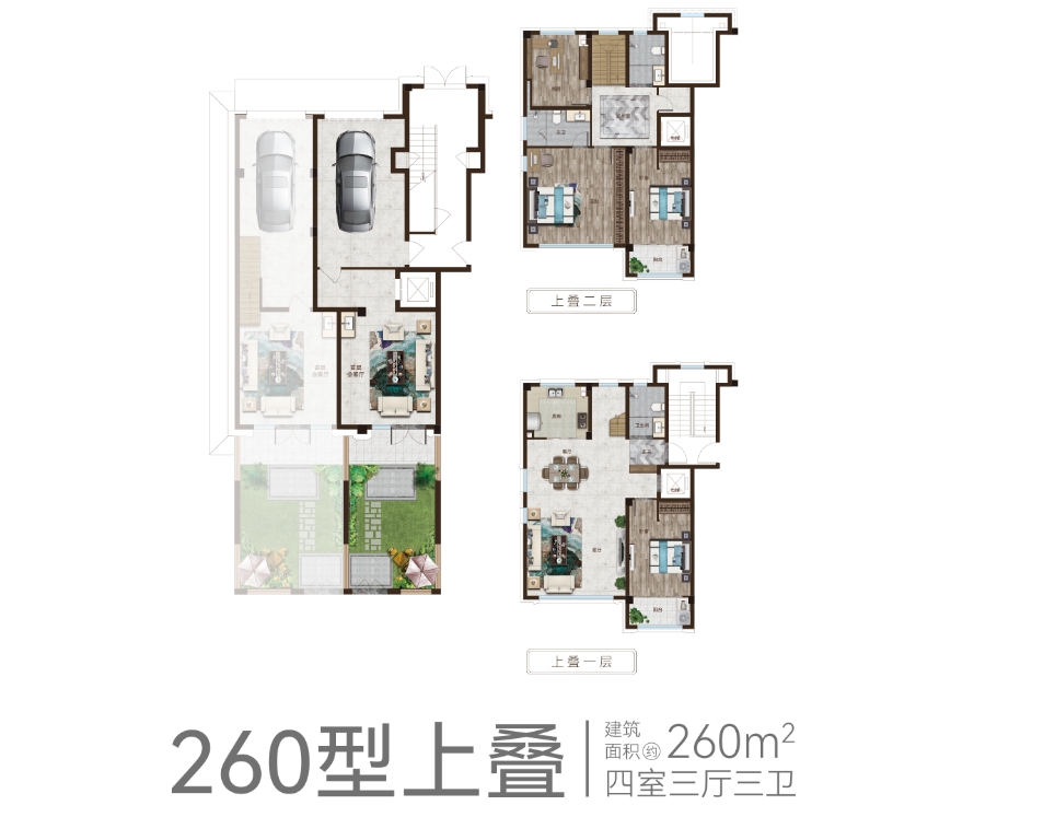 260型上疊 四室三廳三衛