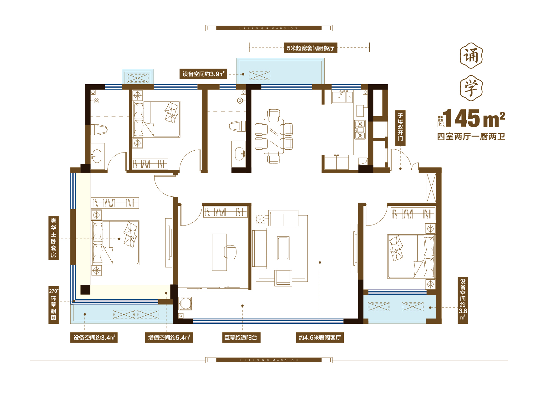 誦學戶型 建面145㎡ 四室兩廳兩衛