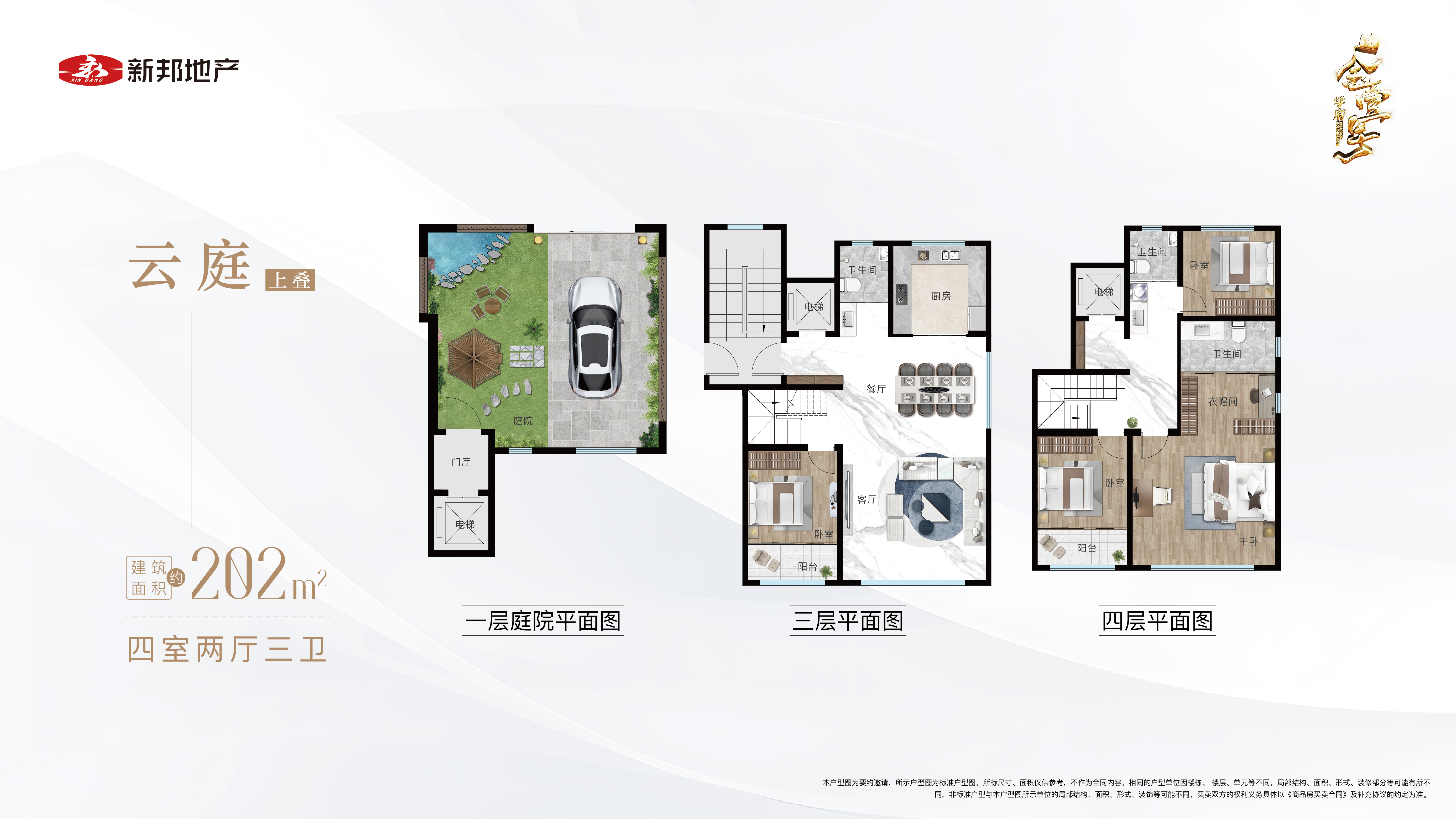 云庭上疊戶型 建面約202㎡ 四室兩廳三衛