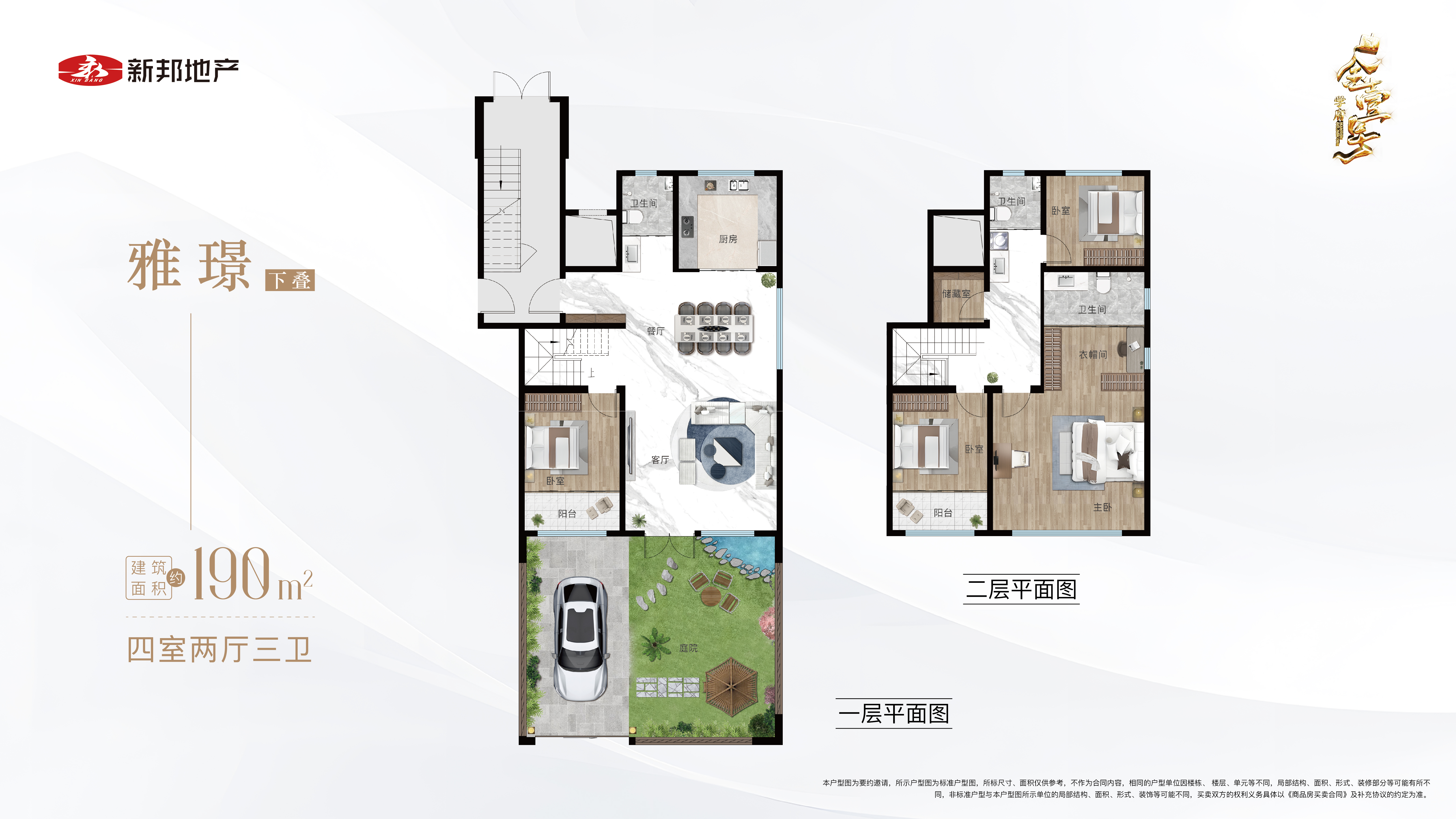 雅璟下疊戶型 建面約190㎡ 四室兩廳三衛