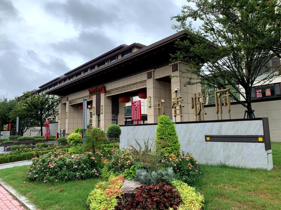 金辰·書香悅府實景圖