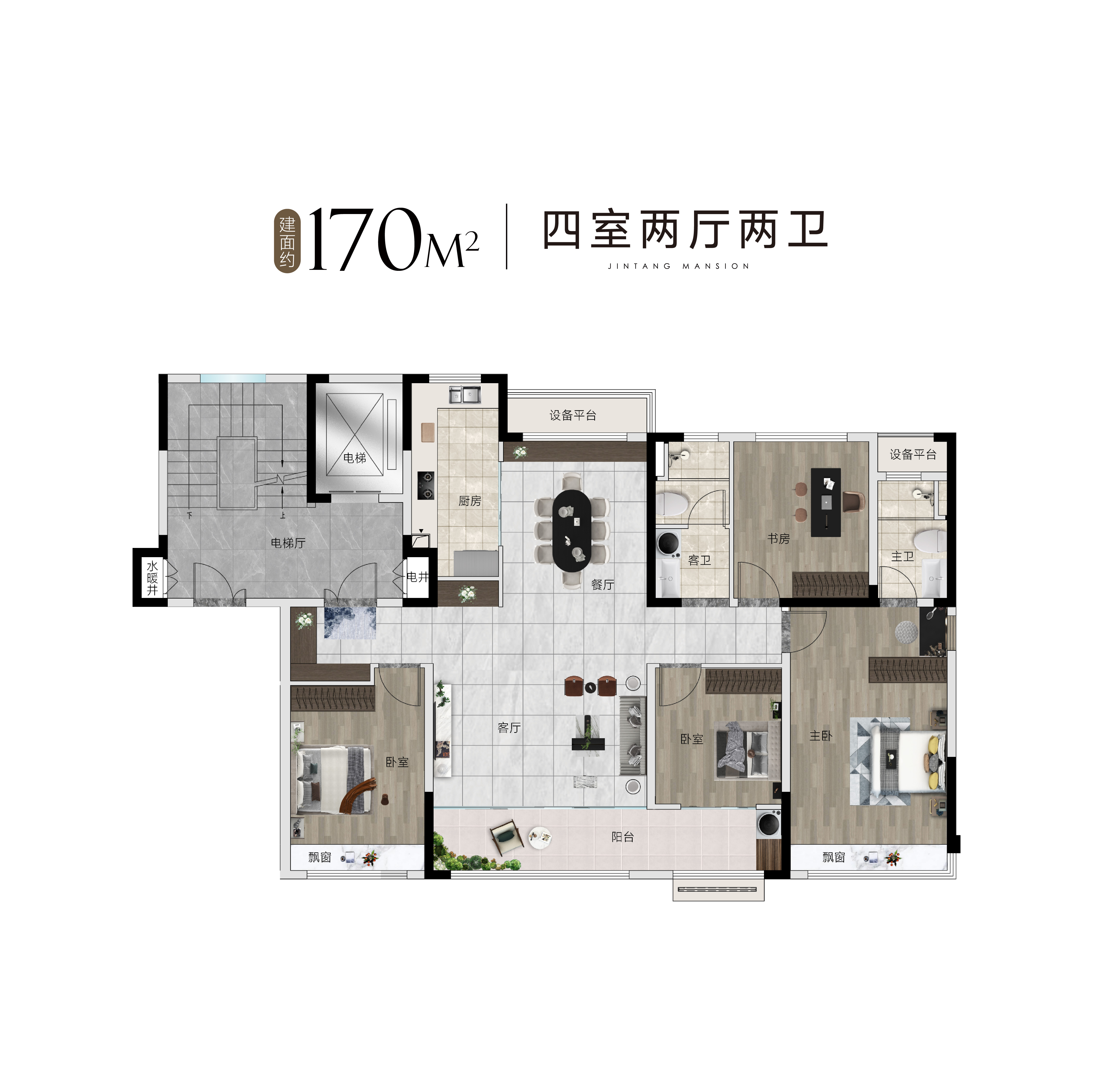 建面約170㎡ 四室兩廳兩衛