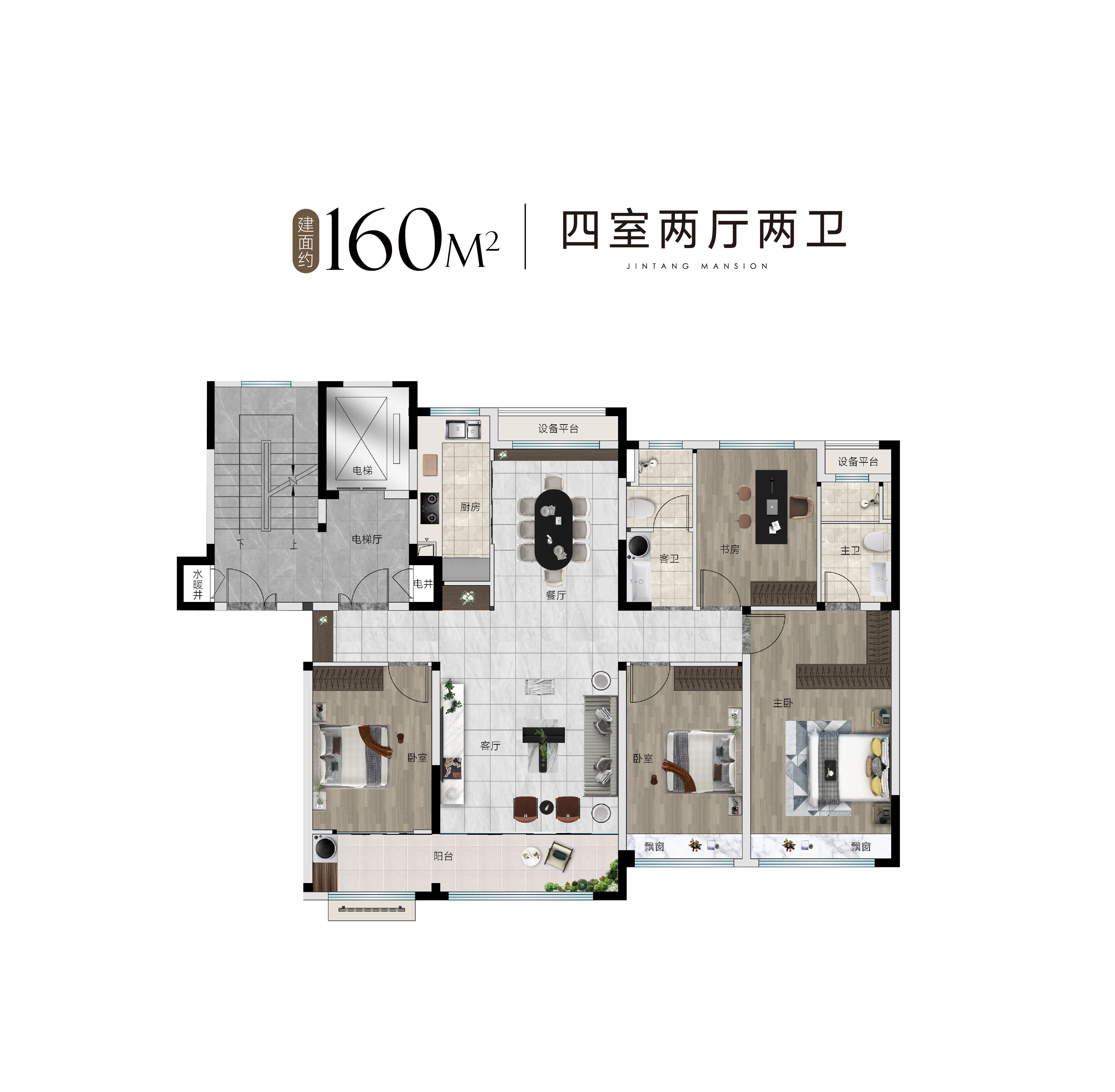 建面約160㎡ 四室兩廳兩衛