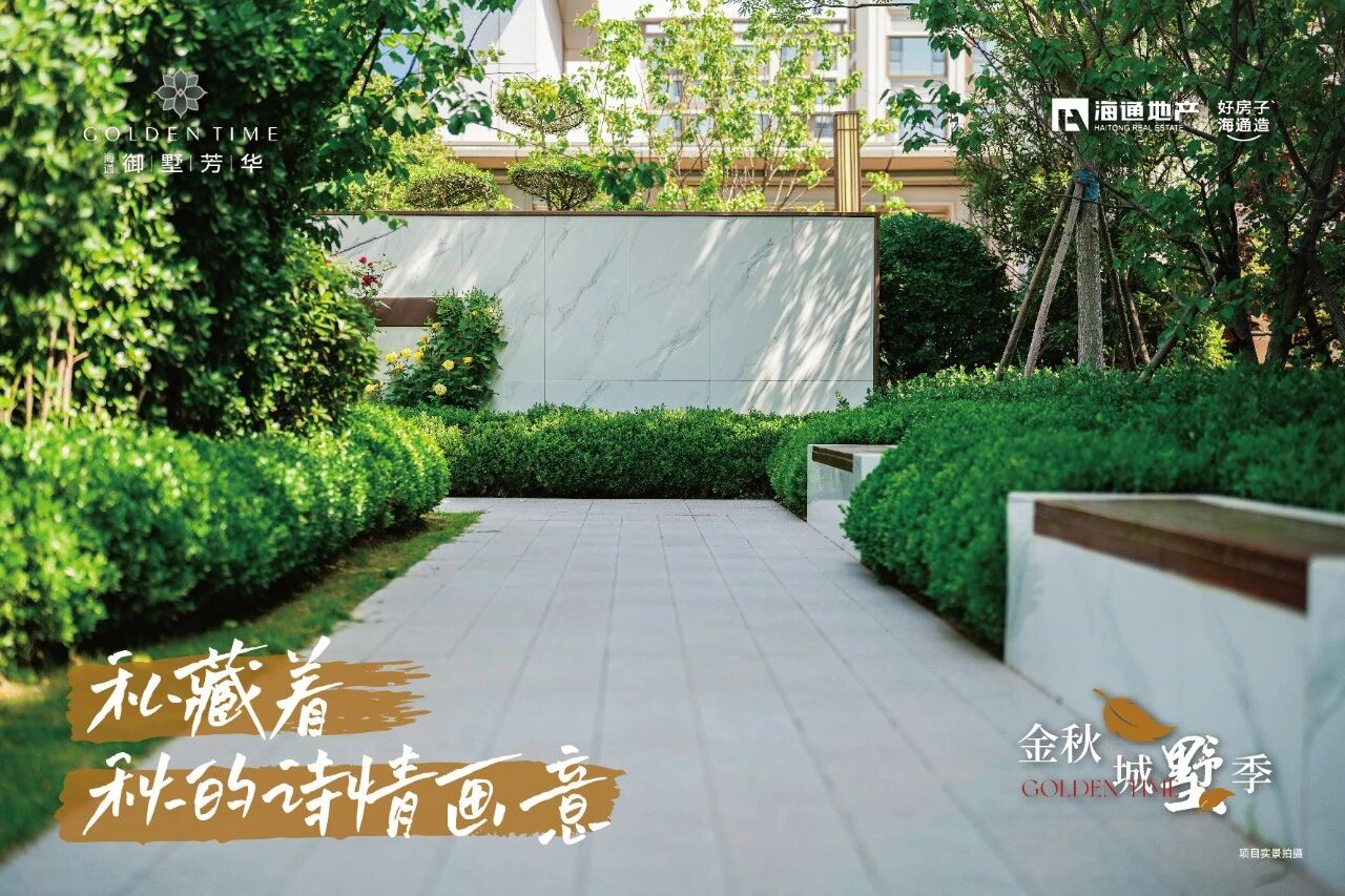 海通·御墅芳華實景圖