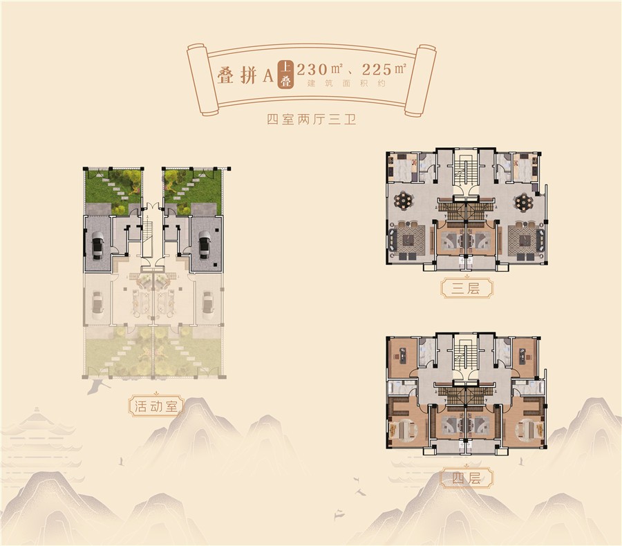 疊拼A戶型 上疊 225-230㎡ 四室兩廳三衛