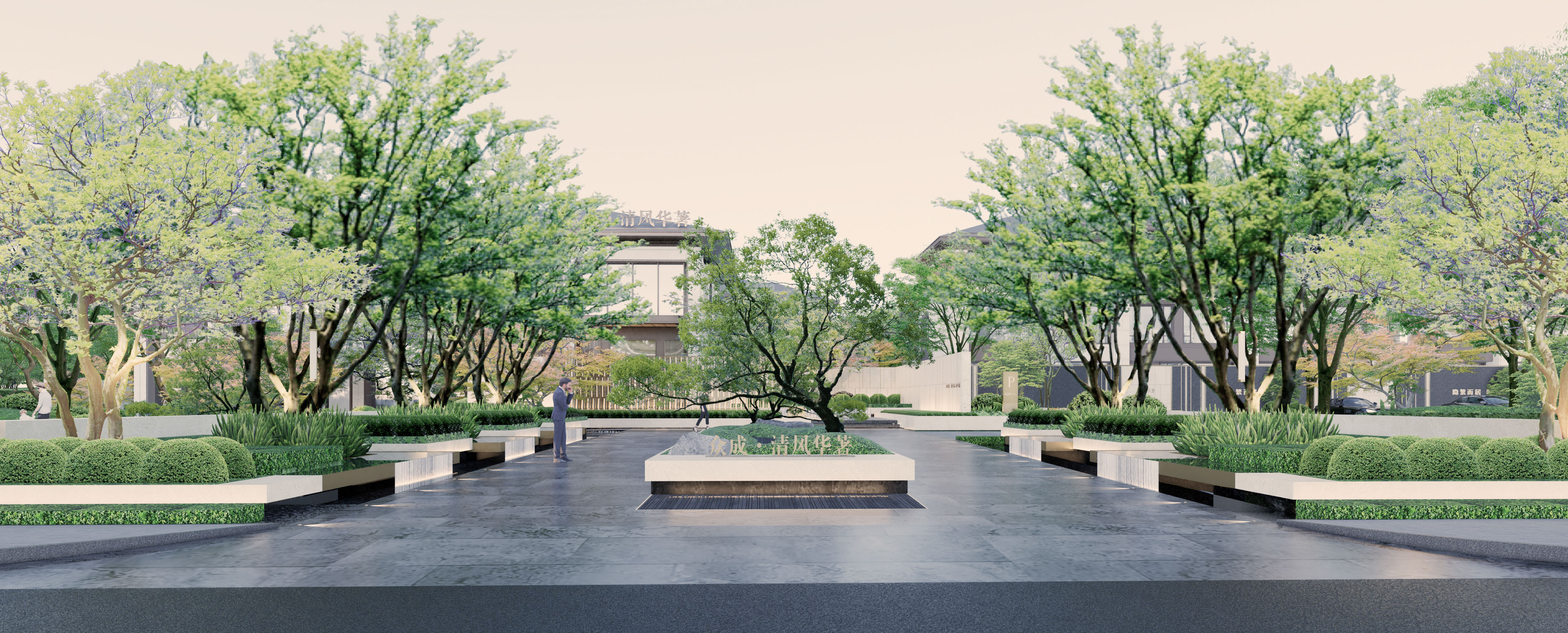 眾成清風華著效果圖