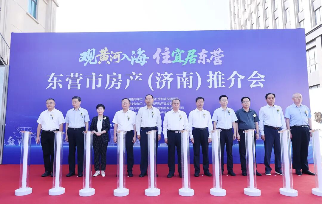 2025東營市房產（濟南）推介會9月17日成功舉辦！