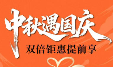 集合！中秋國慶雙節至 東營樓市放大招