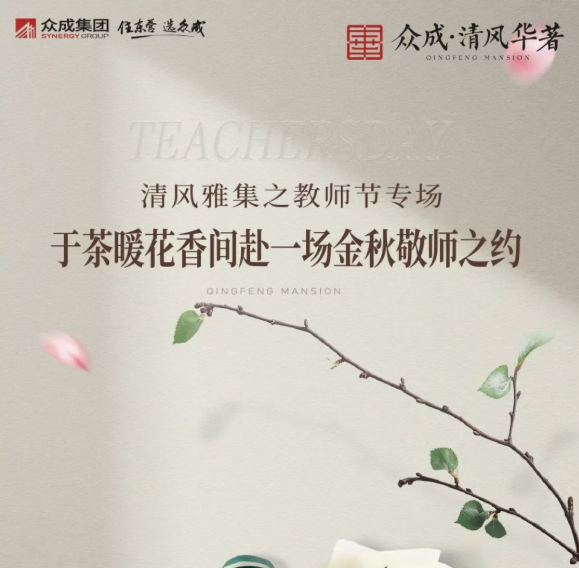 清風雅集預告 | 于茶暖花香間赴一場金秋敬師之約
