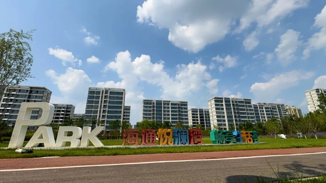 海通·悅瀾灣熙園實景圖