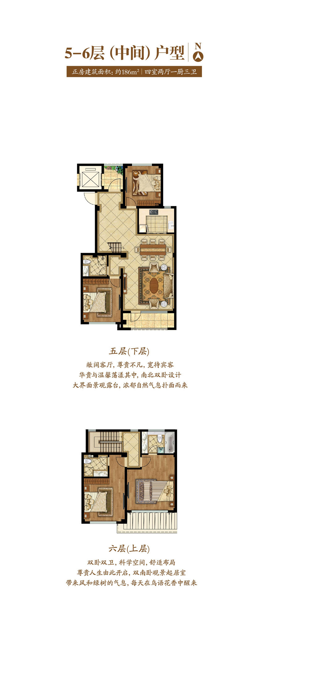 叠拼别墅5-6层(中间)户型 186㎡