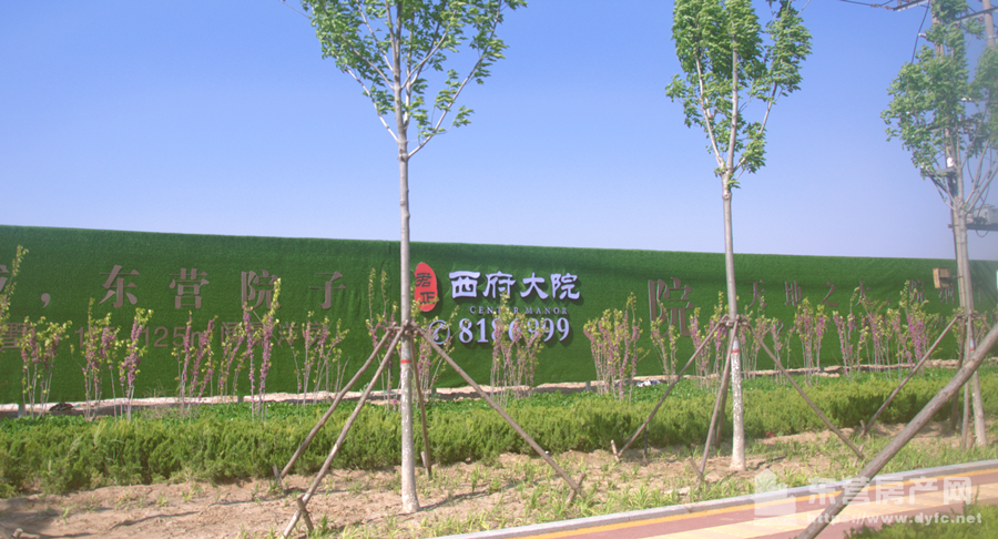 西府大院效果图_东营房产网