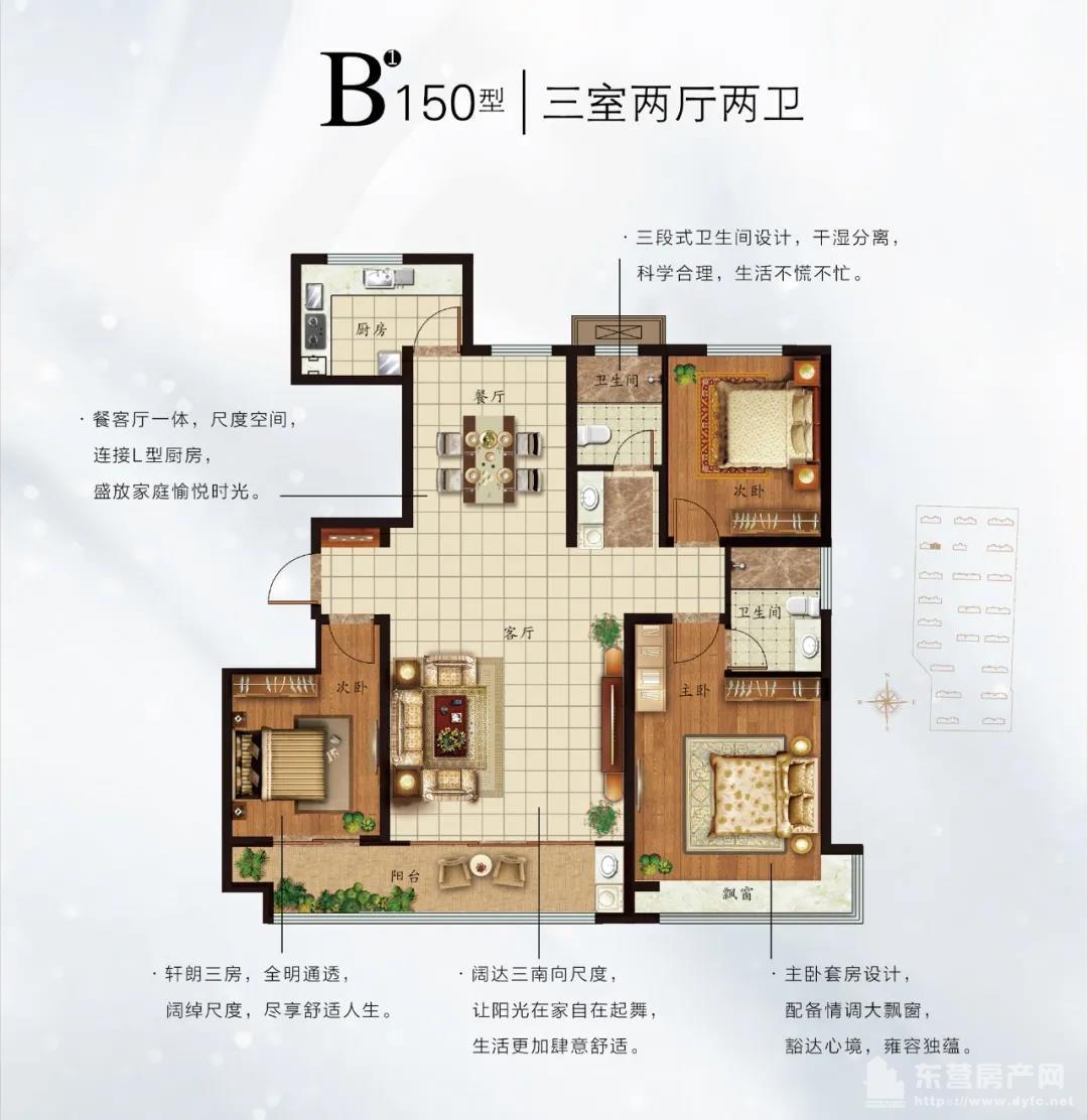 b户型 150㎡ 3室2厅2卫