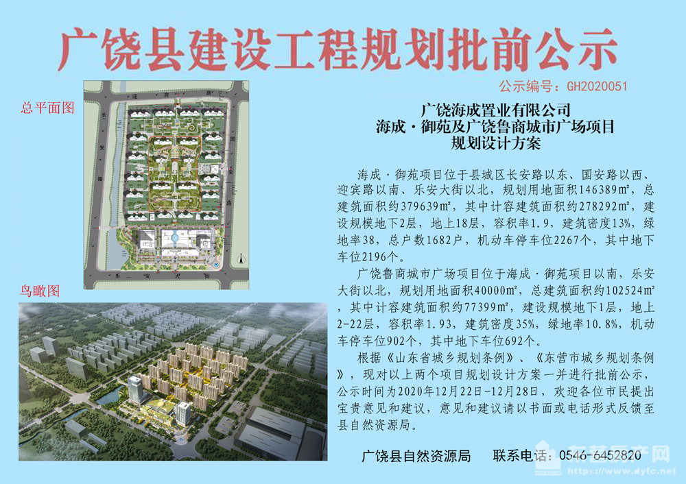 海成御苑及广饶鲁商城市广场项目规划设计方案_公告公示_东营房产网