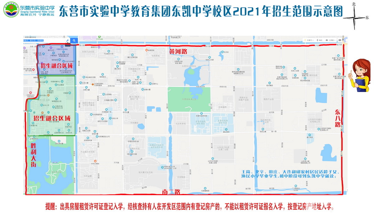 东营市实验中学教育集团2021年六年级招生简章