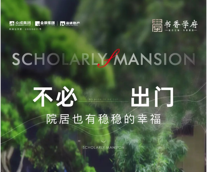 金辰·書香悅府