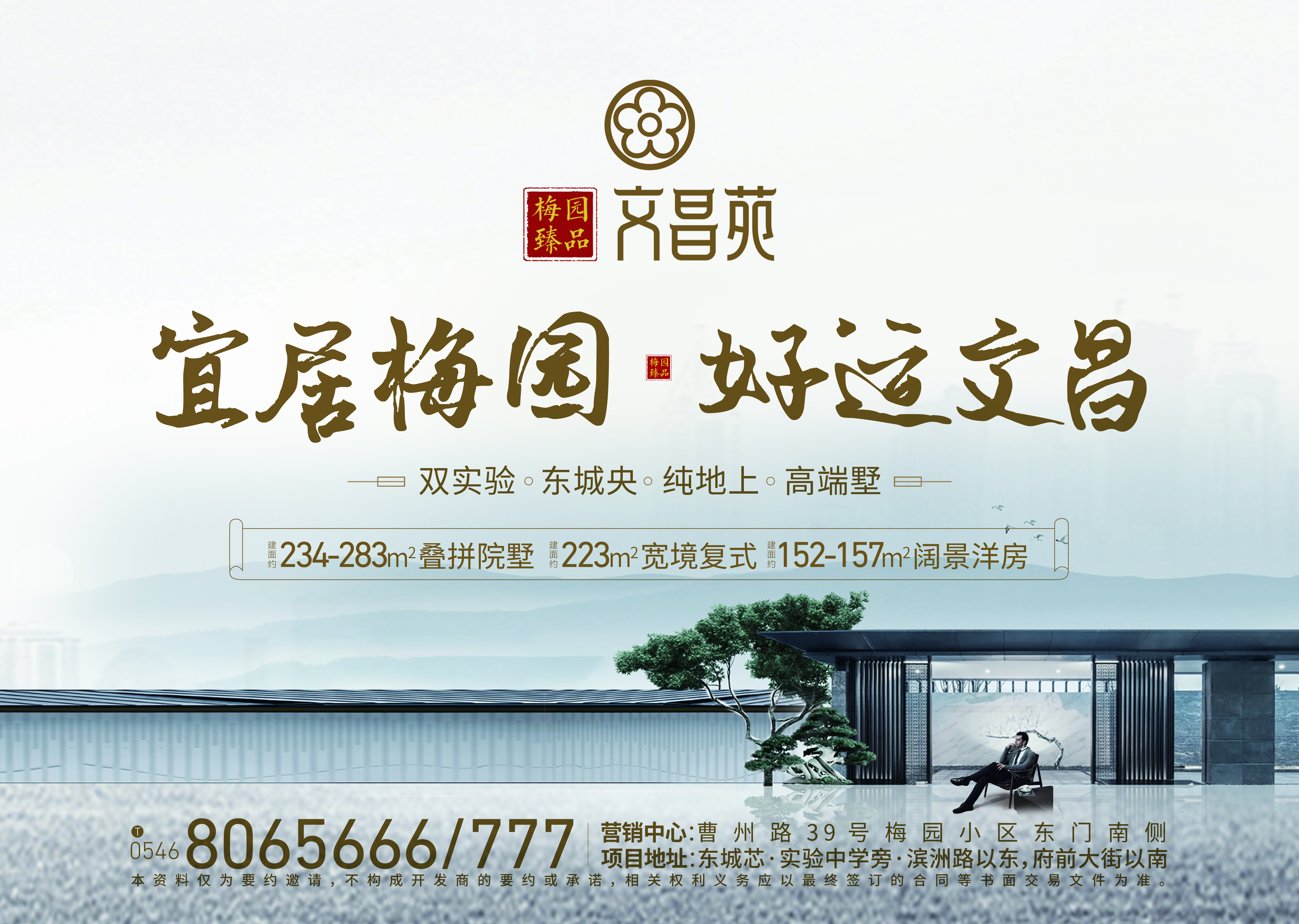 梅園臻品·文昌苑