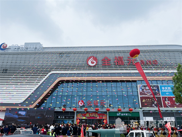 域外又一店全福元垦利店开业了