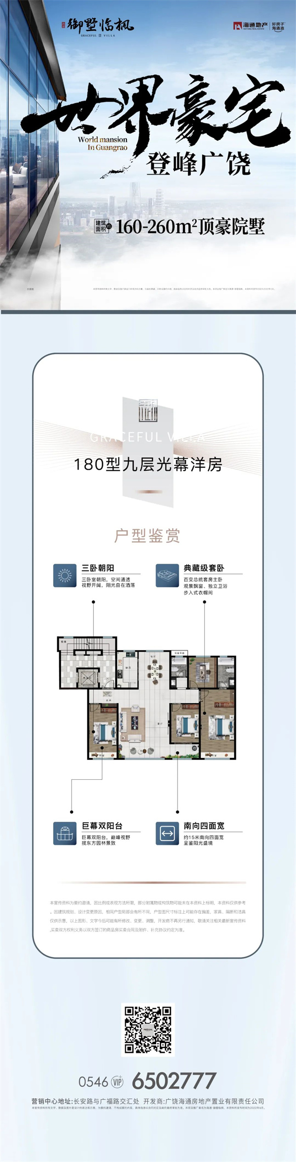 铁岭御墅临枫图片