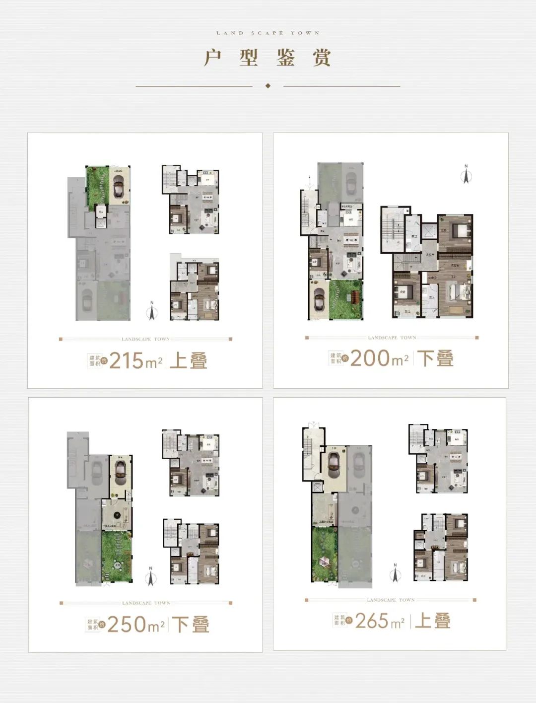 【海通新邦·山河城】建面约200-265㎡城芯叠墅 实景呈现 安家优选