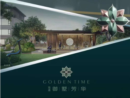 海通·御墅芳華