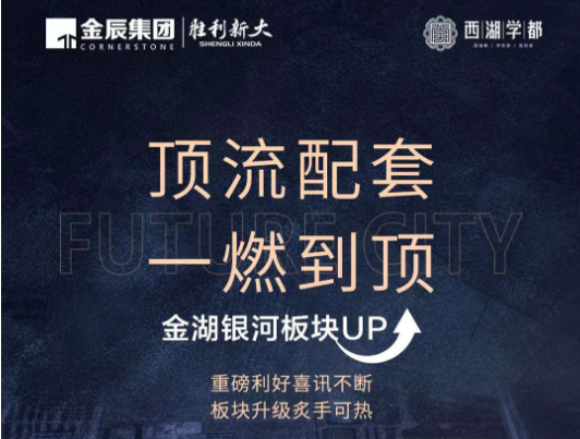 金辰·西湖學都