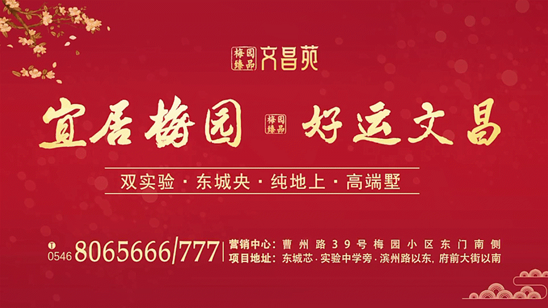 梅園臻品·文昌苑