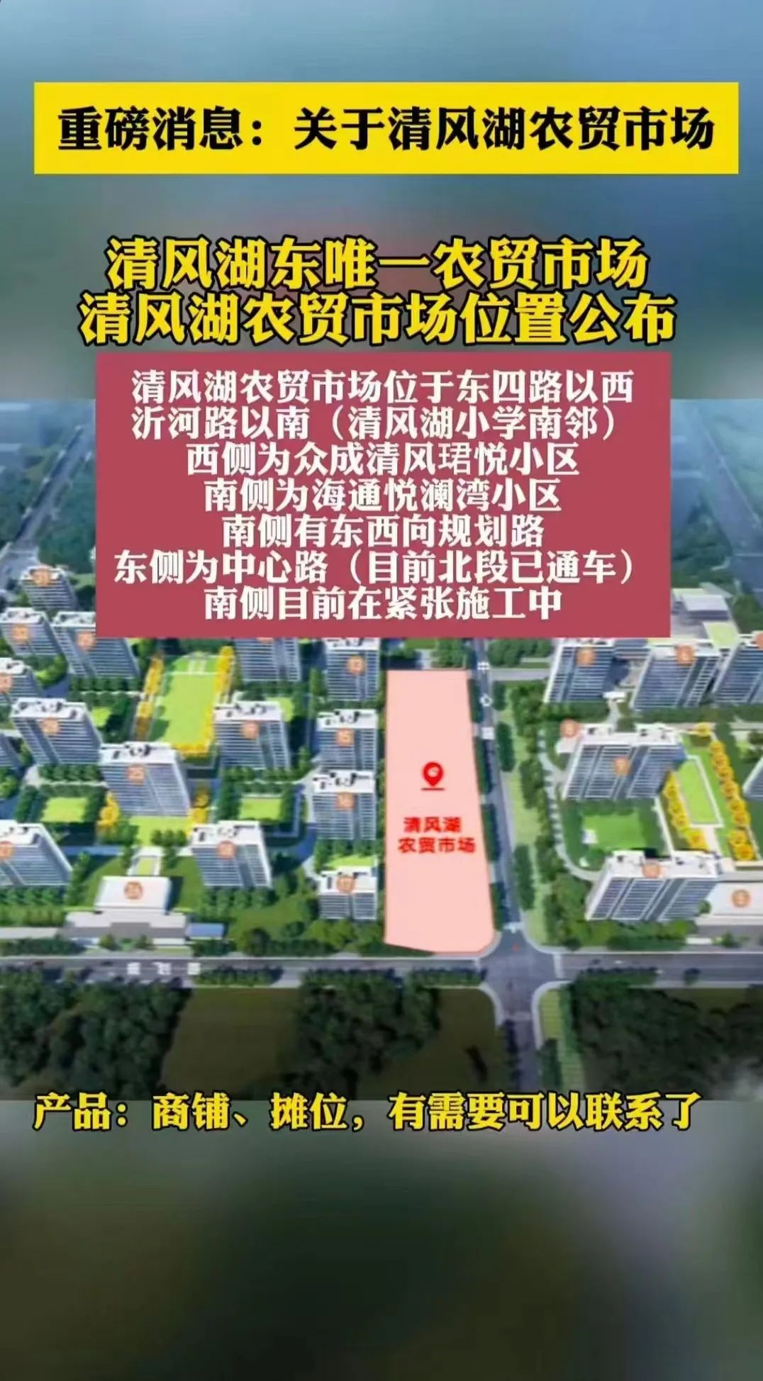 4万户!清风湖东新增一农贸市场_东房视点_东营房产网